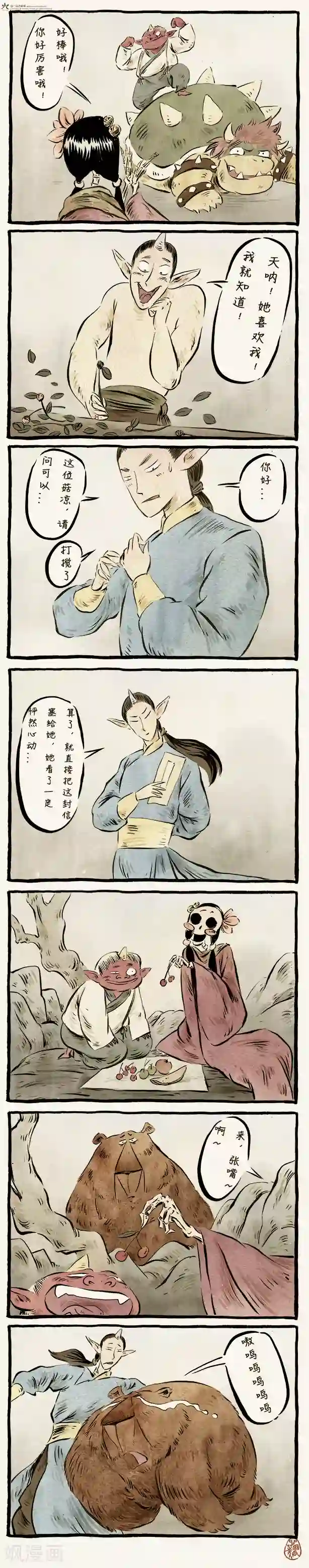 一品芝麻狐第16话