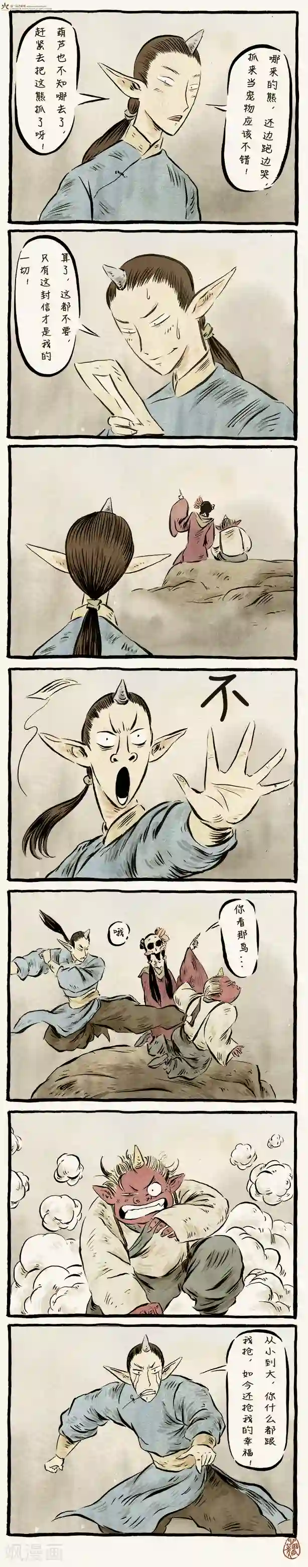 一品芝麻狐第16话