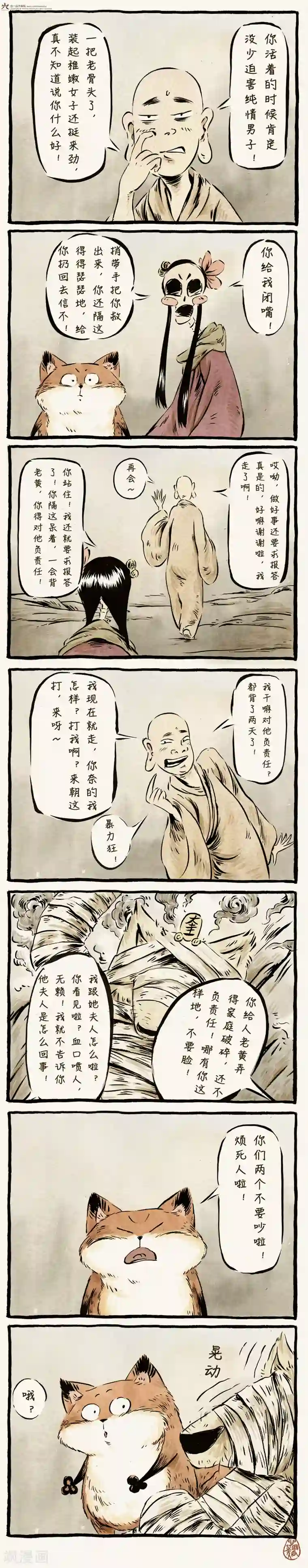 一品芝麻狐第17话