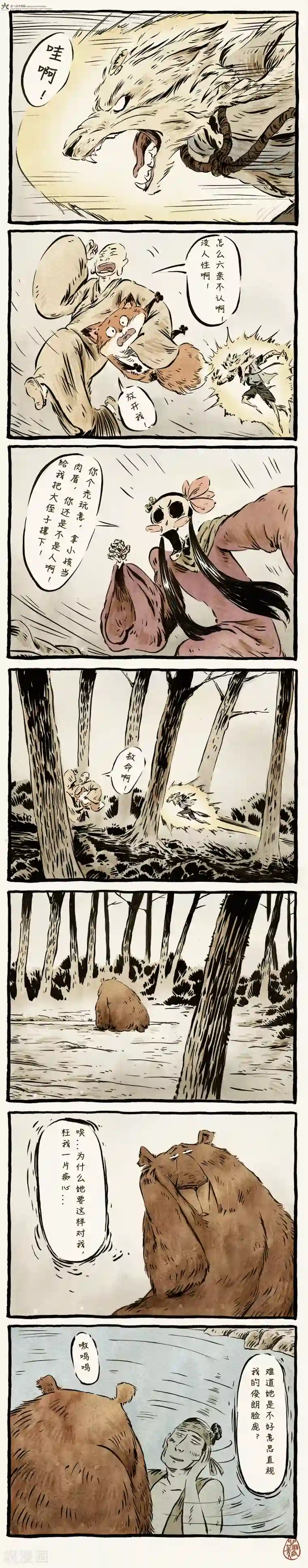 一品芝麻狐第17话