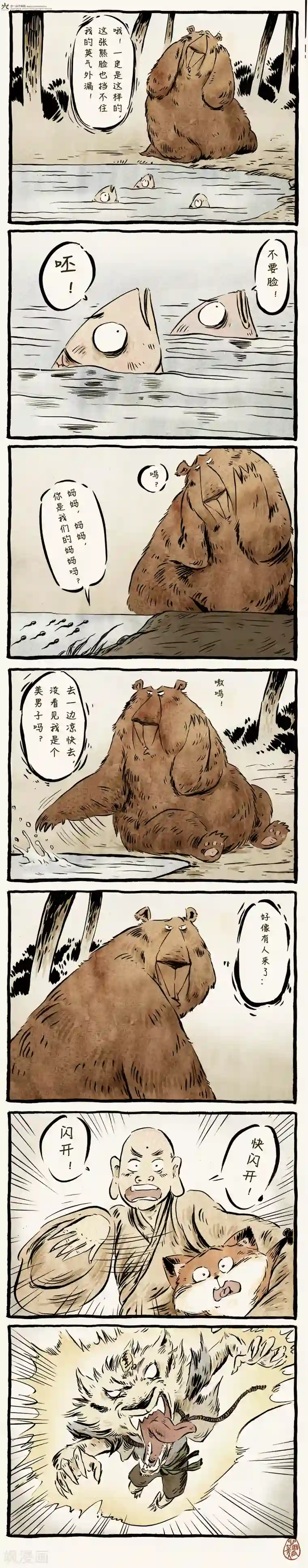 一品芝麻狐第17话