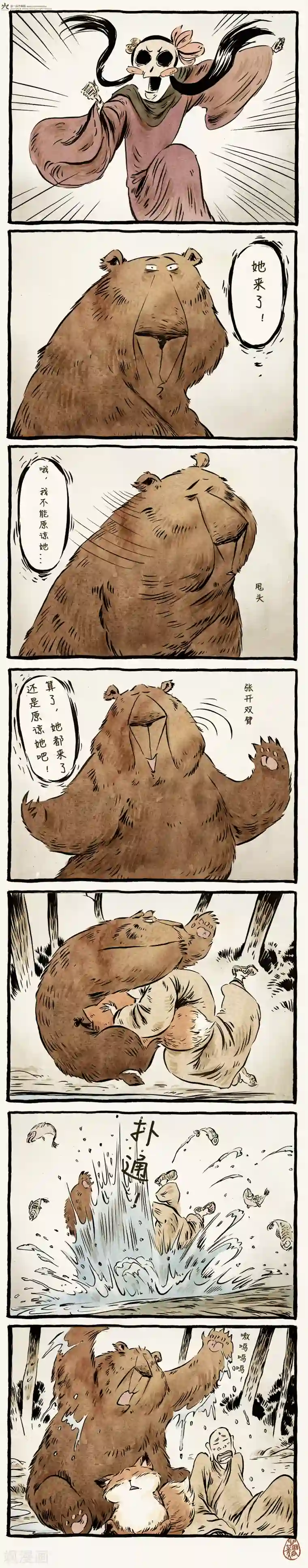 一品芝麻狐第17话