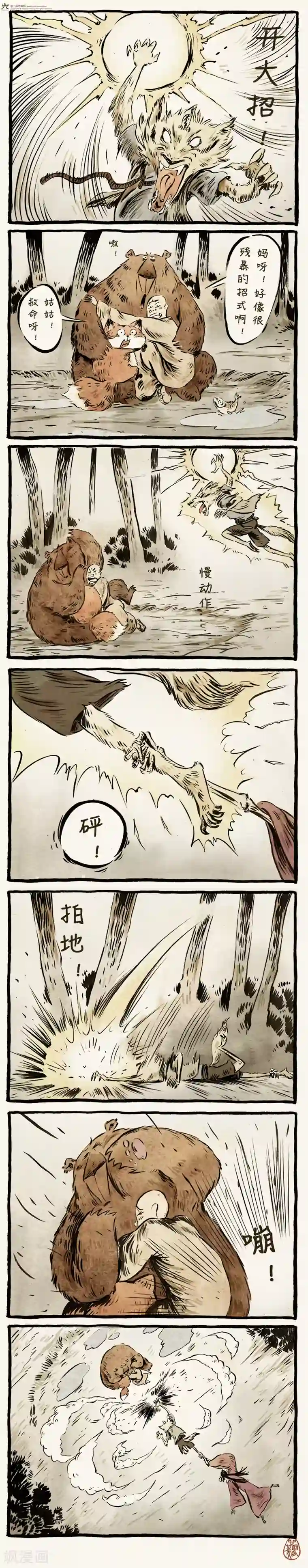 一品芝麻狐第17话