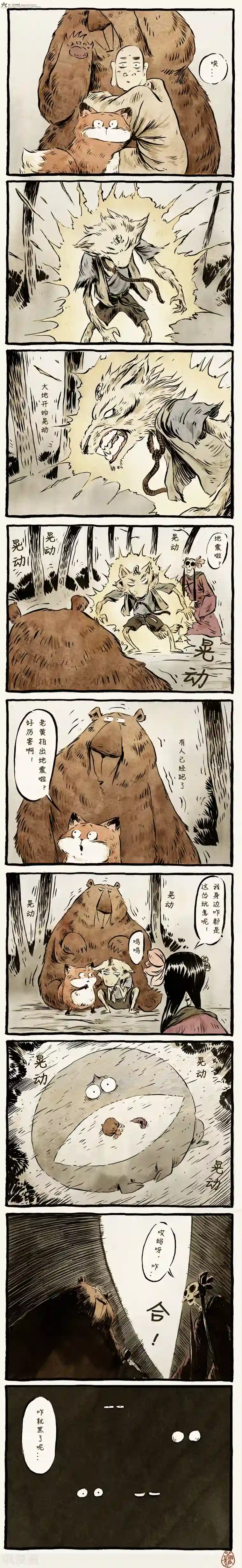 一品芝麻狐第17话