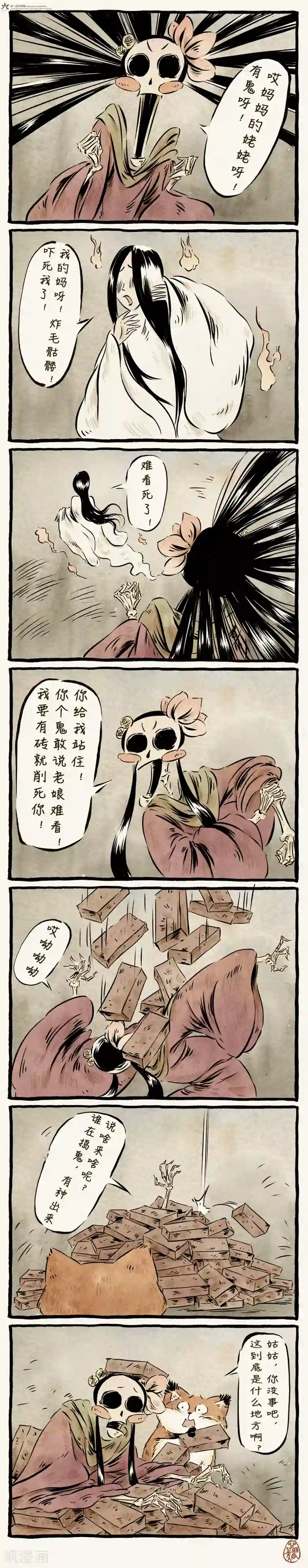 一品芝麻狐第18话