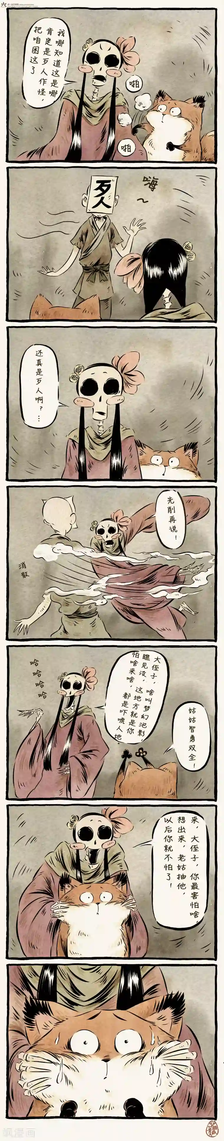 一品芝麻狐第18话