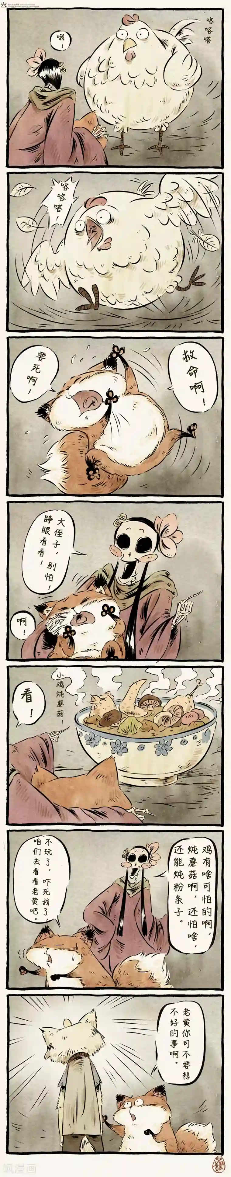 一品芝麻狐第18话