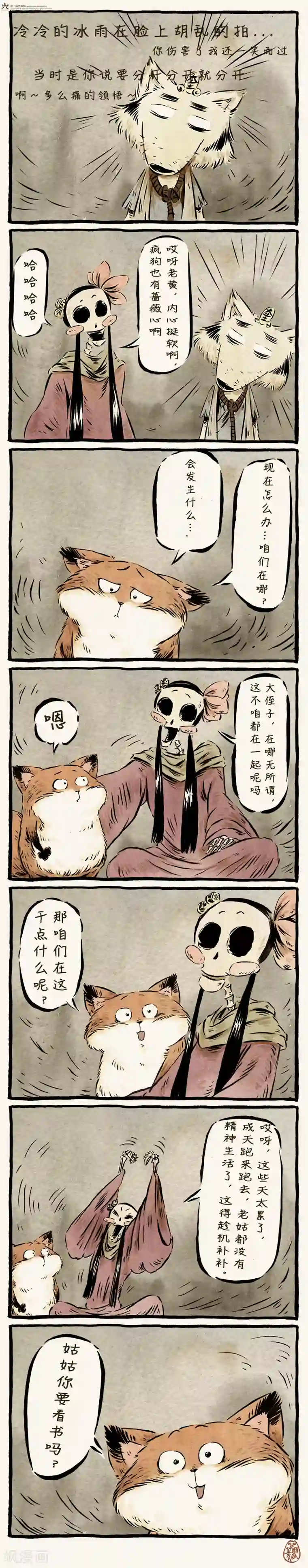 一品芝麻狐第18话