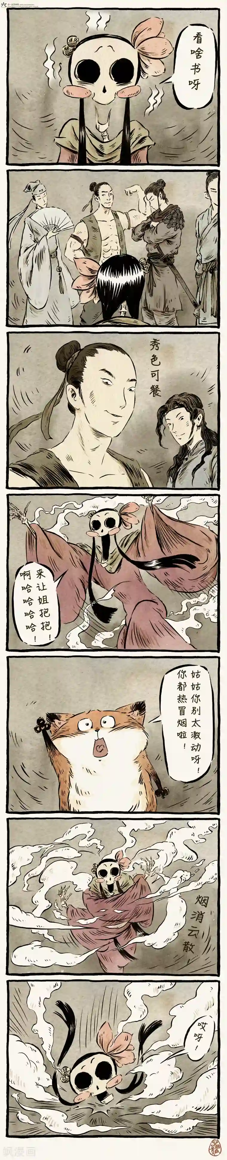 一品芝麻狐第18话