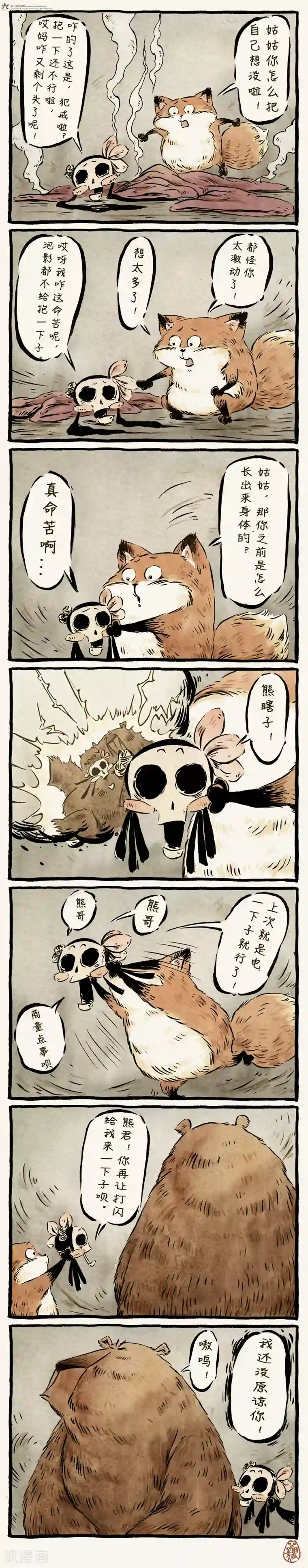 一品芝麻狐第18话