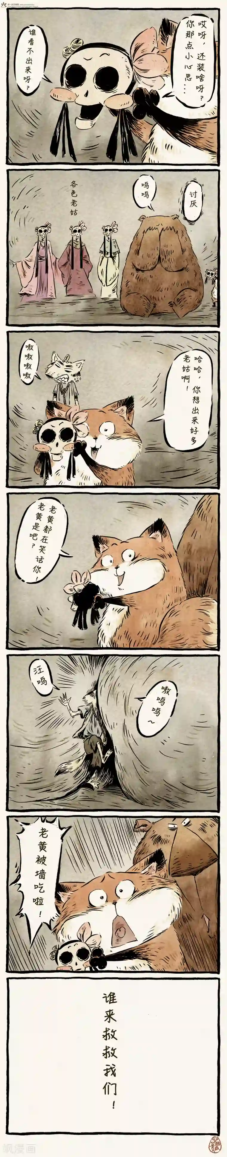 一品芝麻狐第18话