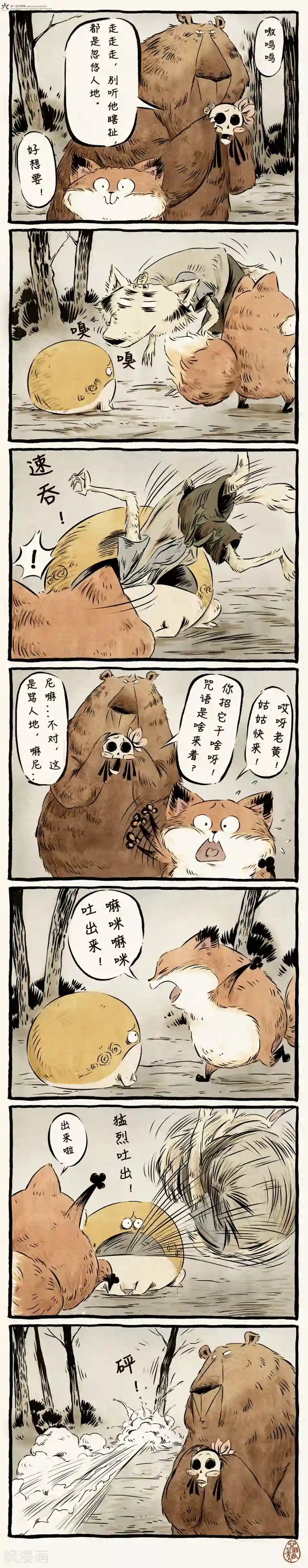 一品芝麻狐第19话