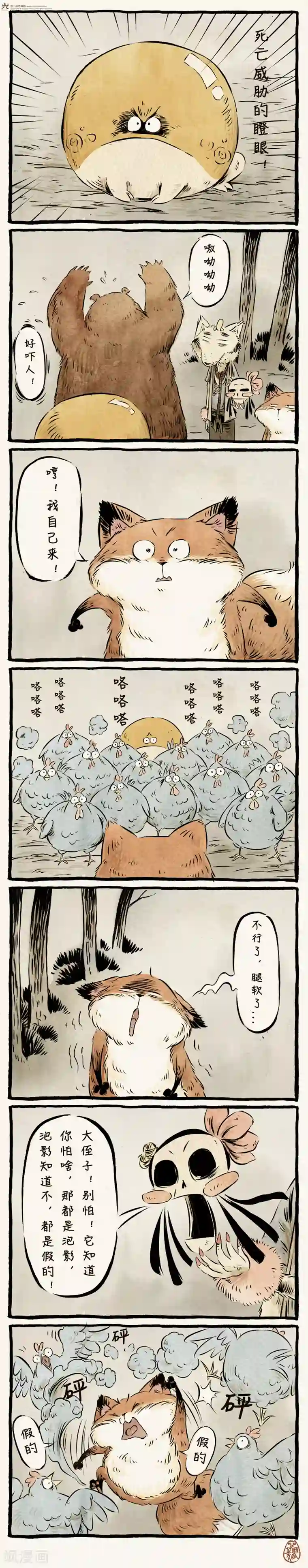 一品芝麻狐第19话