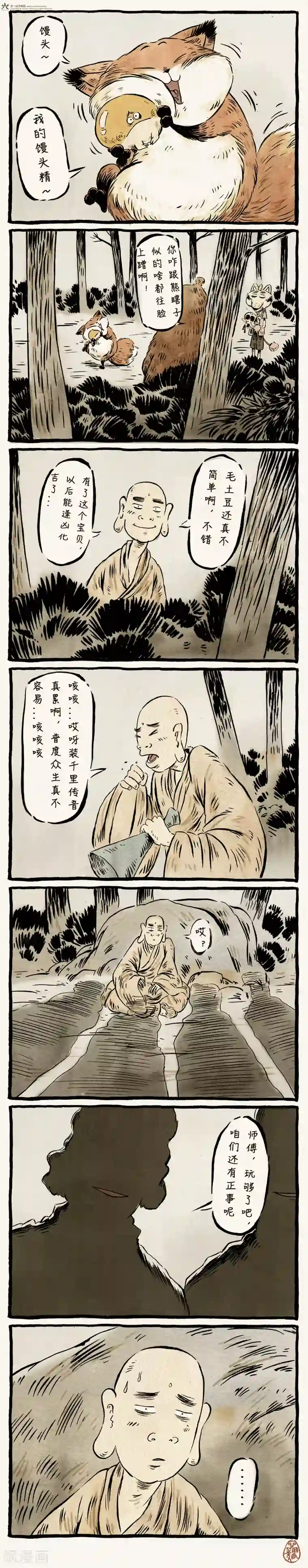 一品芝麻狐第19话