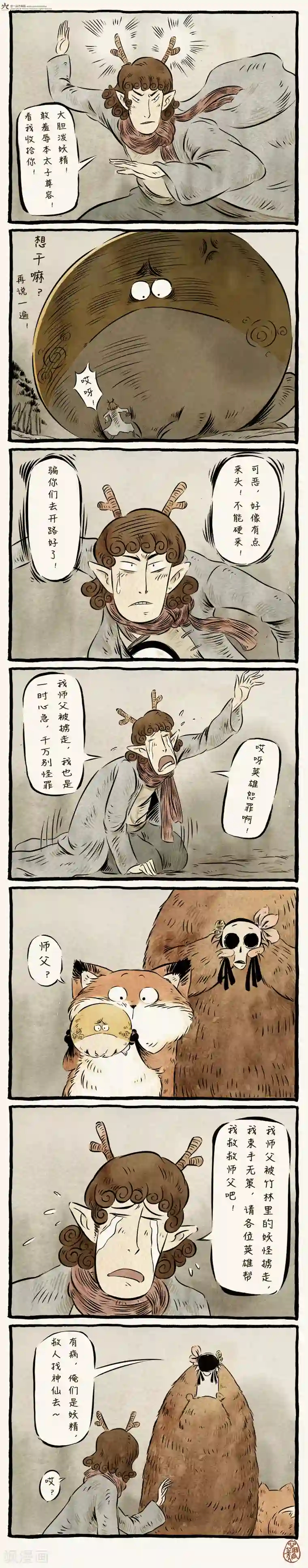 一品芝麻狐第20话