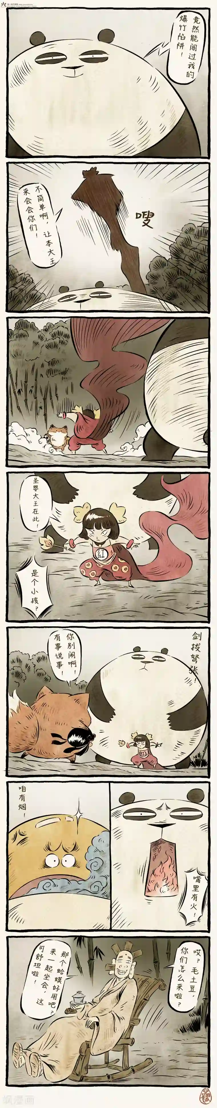 一品芝麻狐第21话