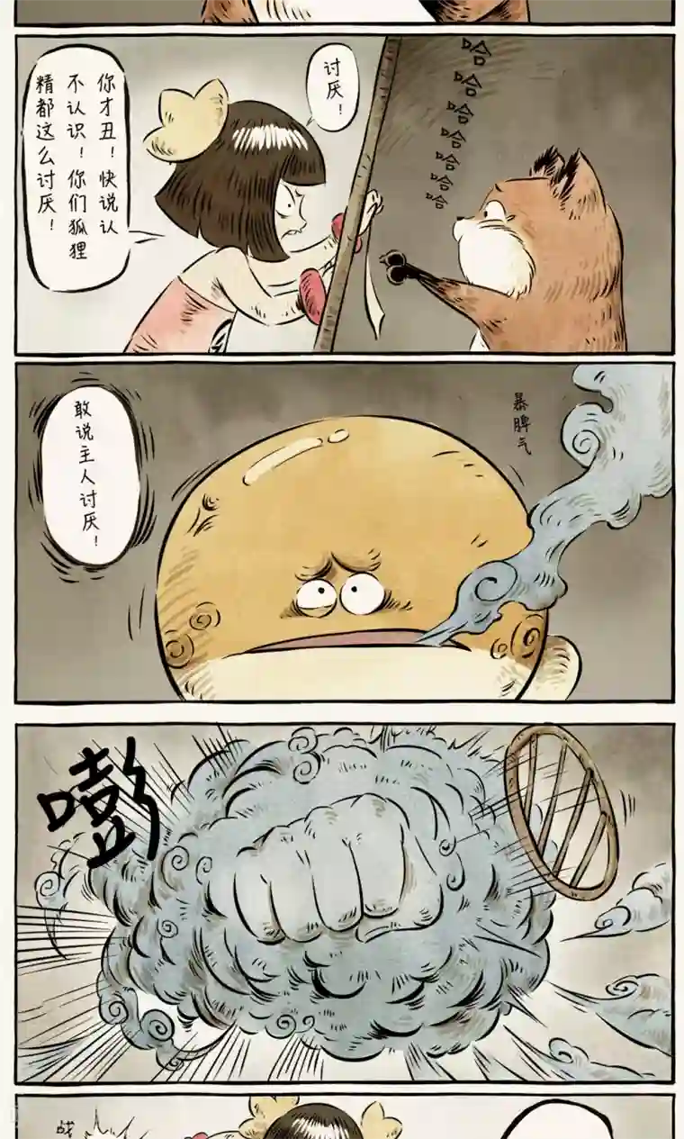 一品芝麻狐第22话