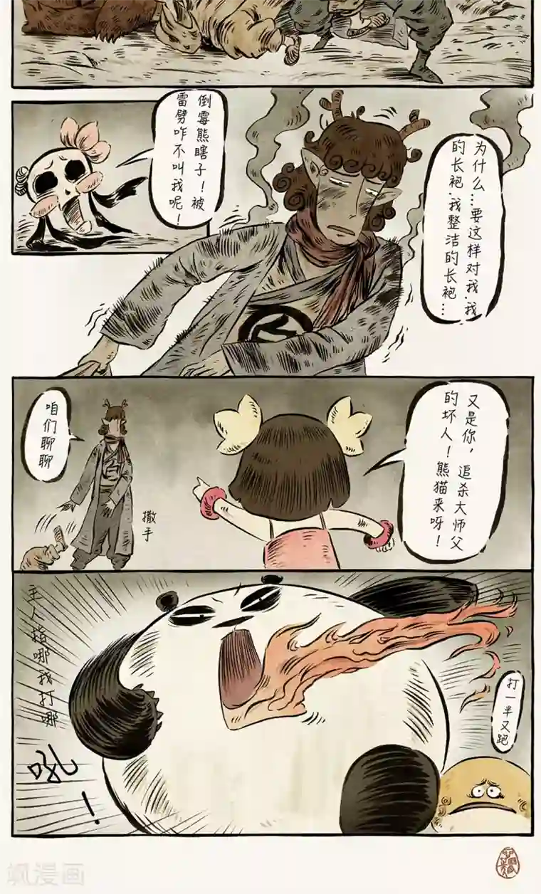 一品芝麻狐第23话