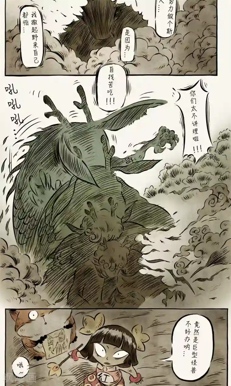 一品芝麻狐第24话