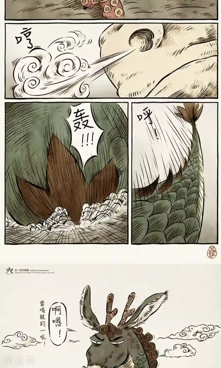 一品芝麻狐第24话