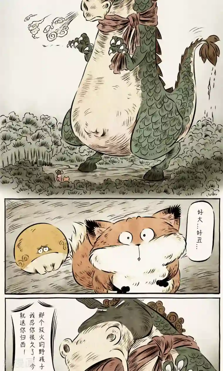 一品芝麻狐第24话