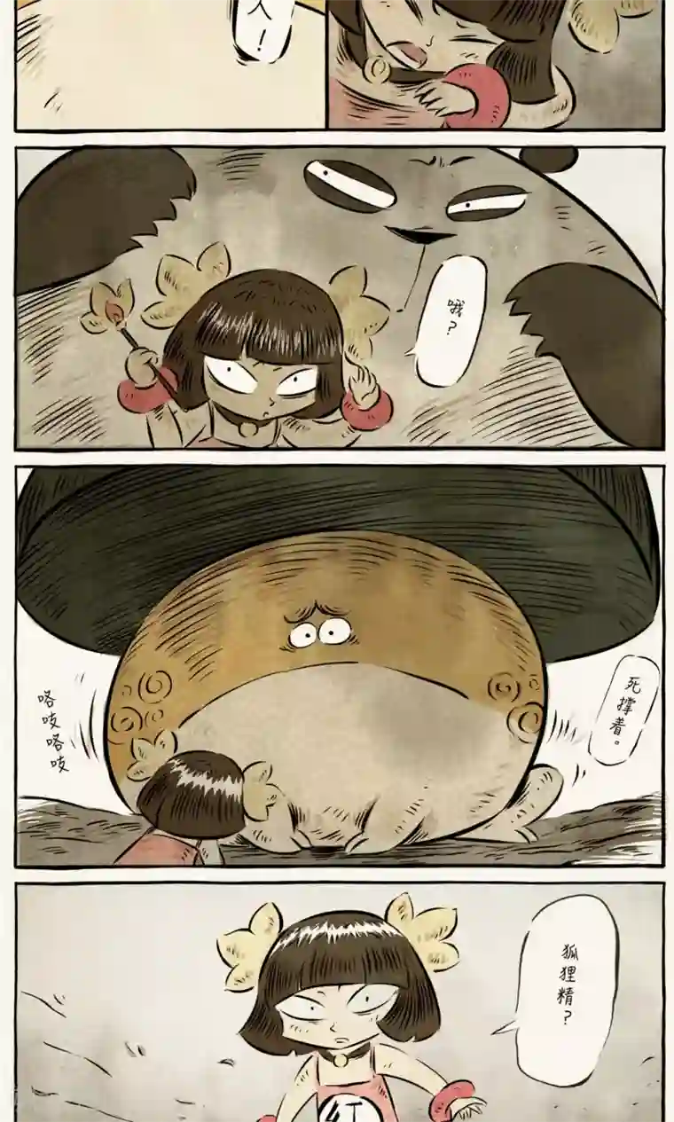 一品芝麻狐第24话