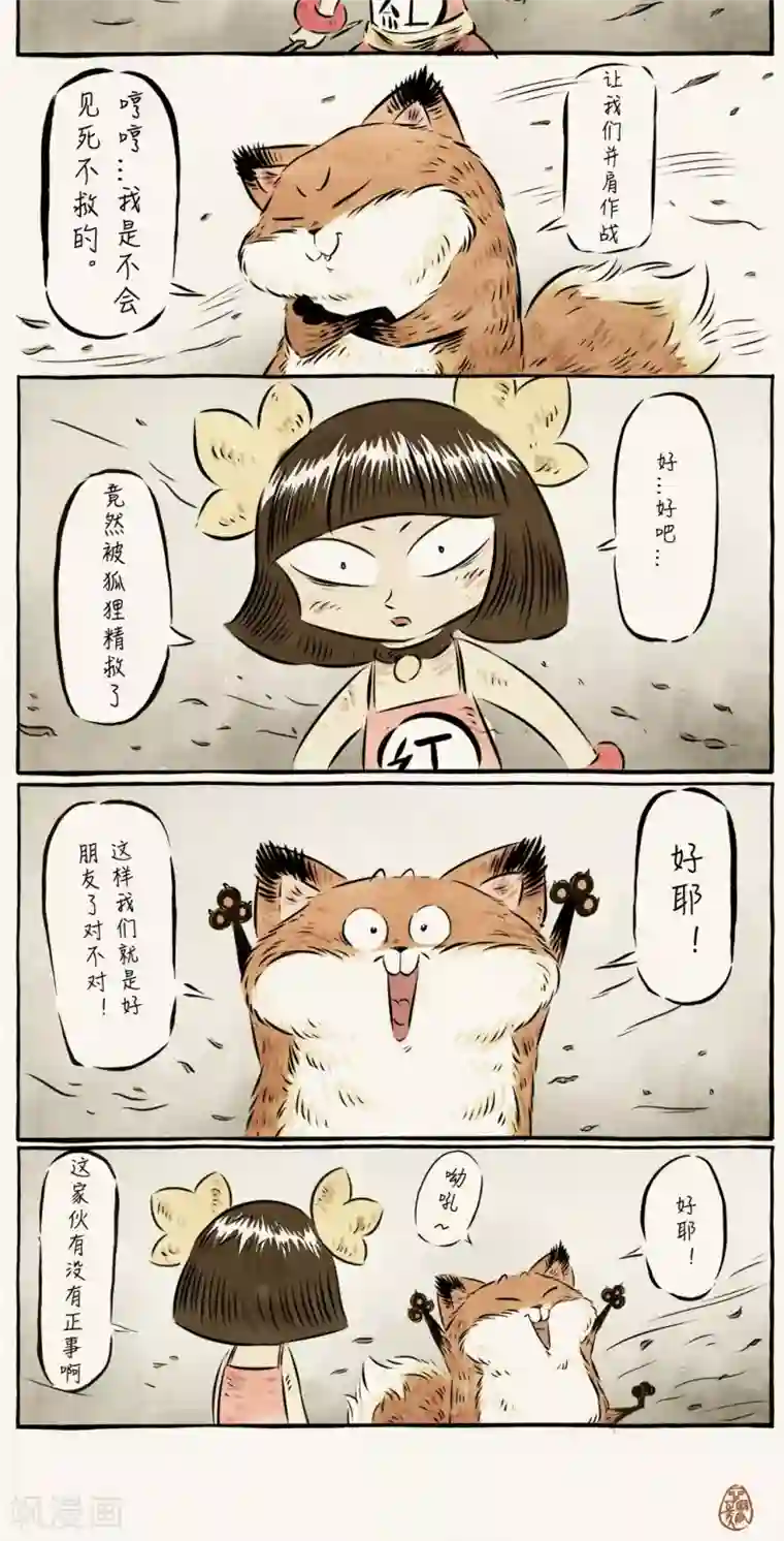 一品芝麻狐第24话