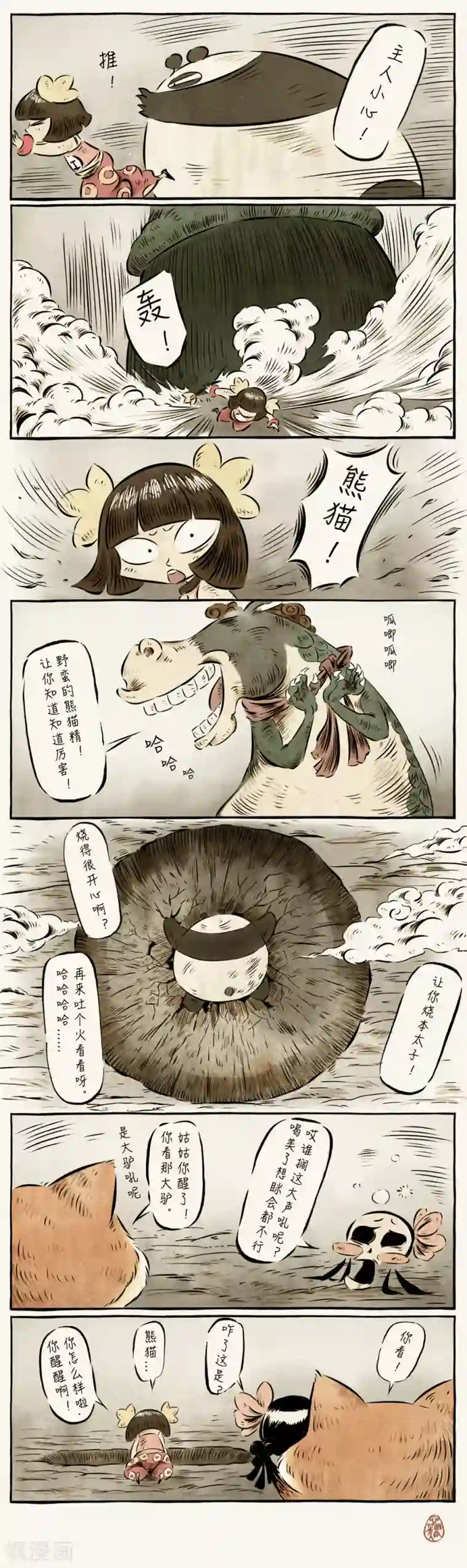 一品芝麻狐第25话