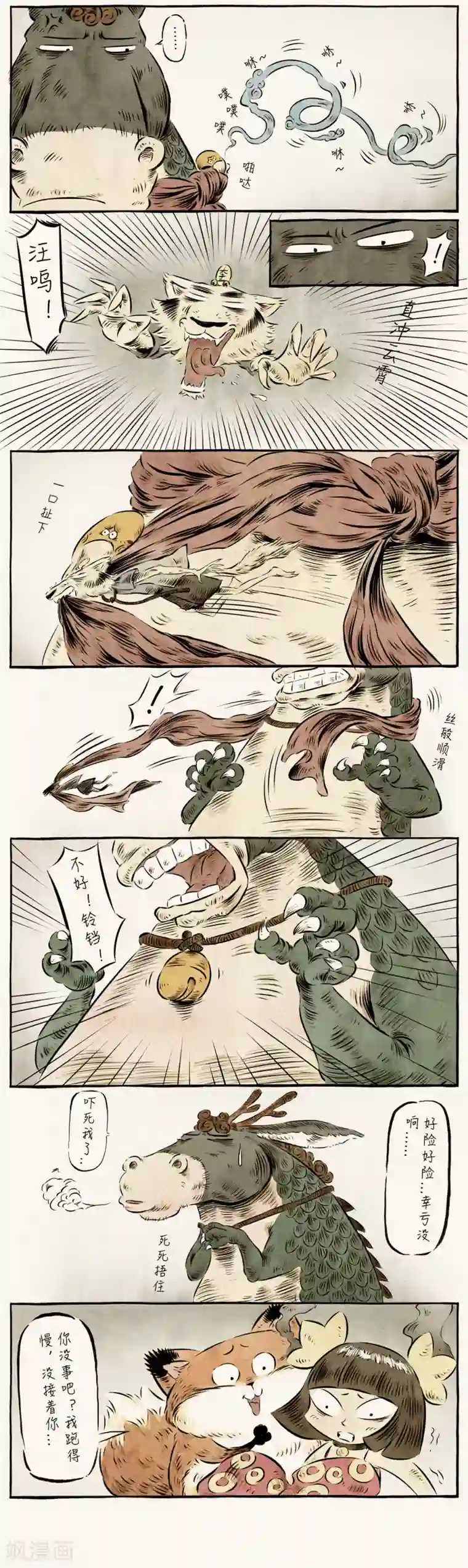 一品芝麻狐第26话