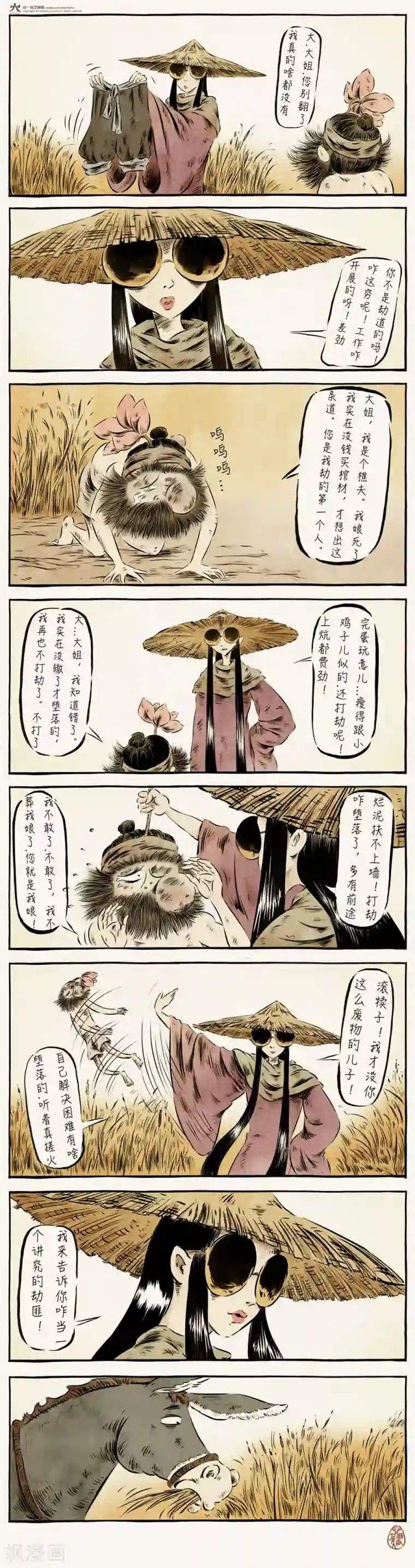 一品芝麻狐第27话