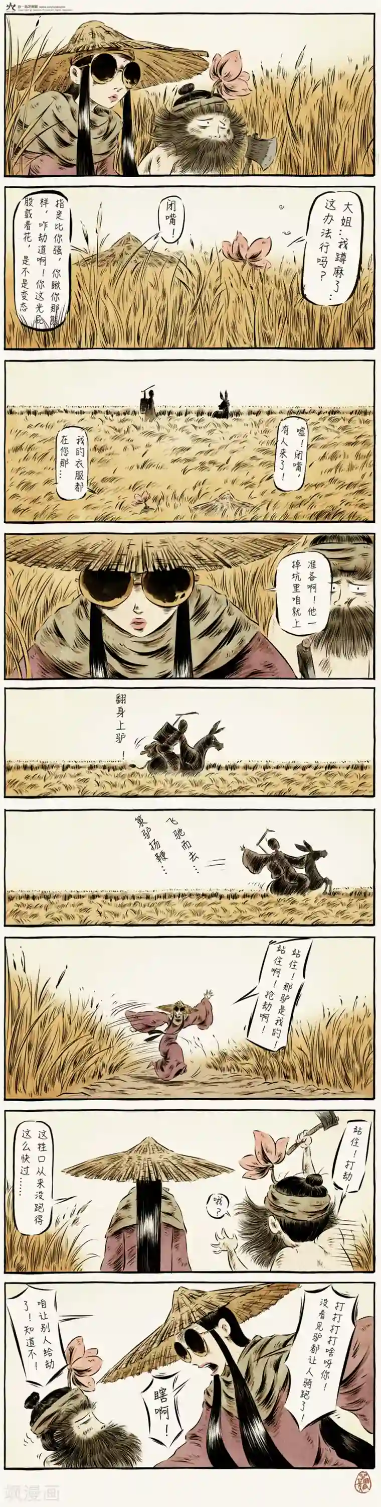 一品芝麻狐第27话