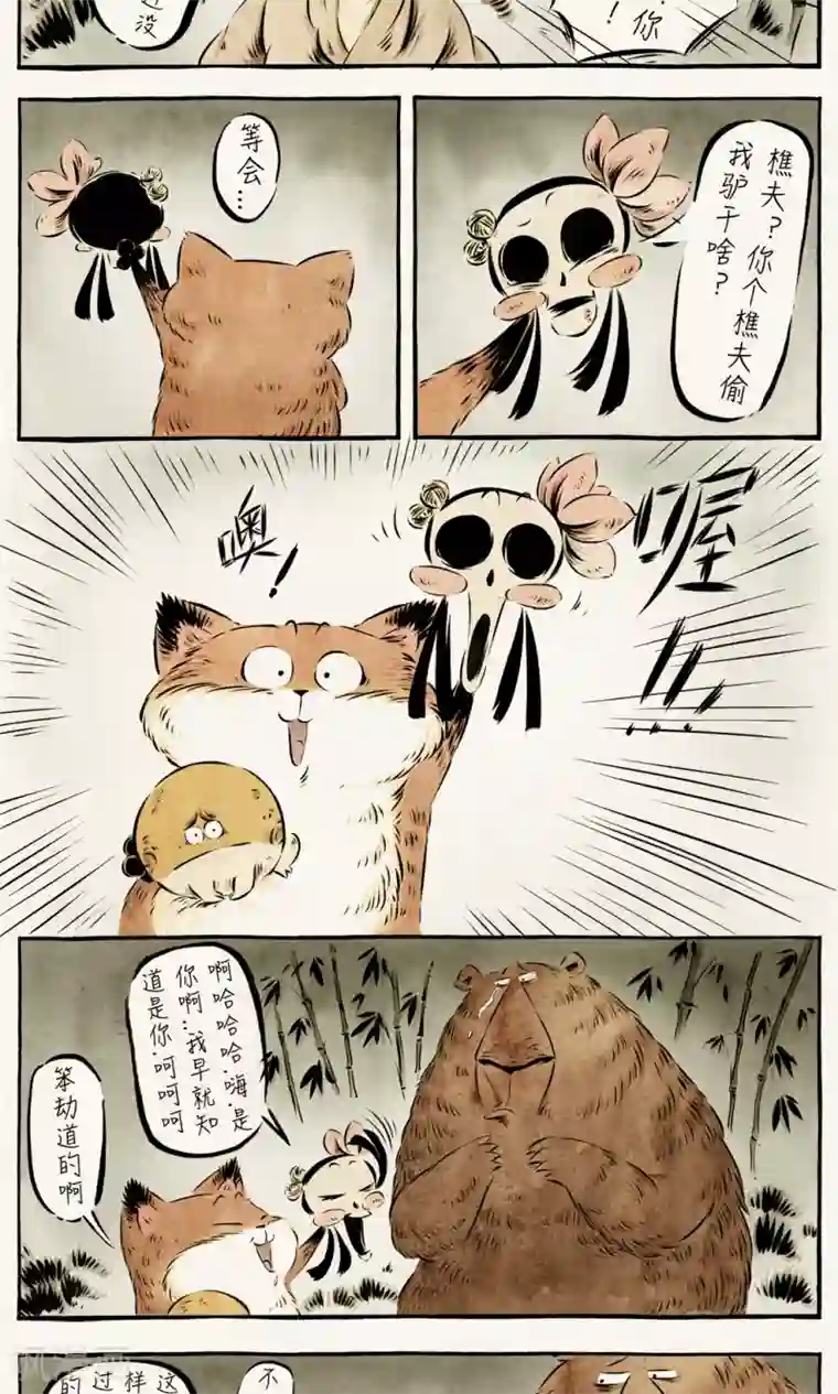 一品芝麻狐第28话