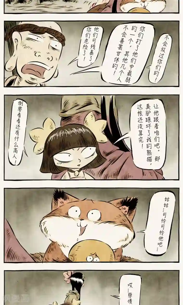 一品芝麻狐第28话