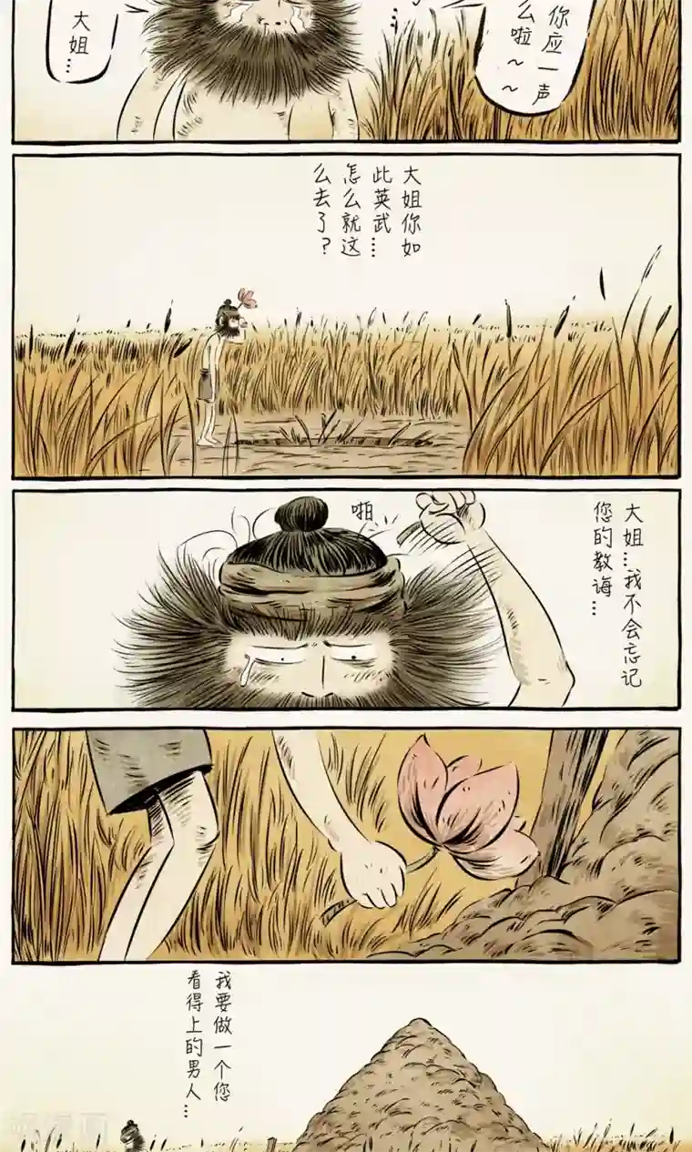 一品芝麻狐第28话