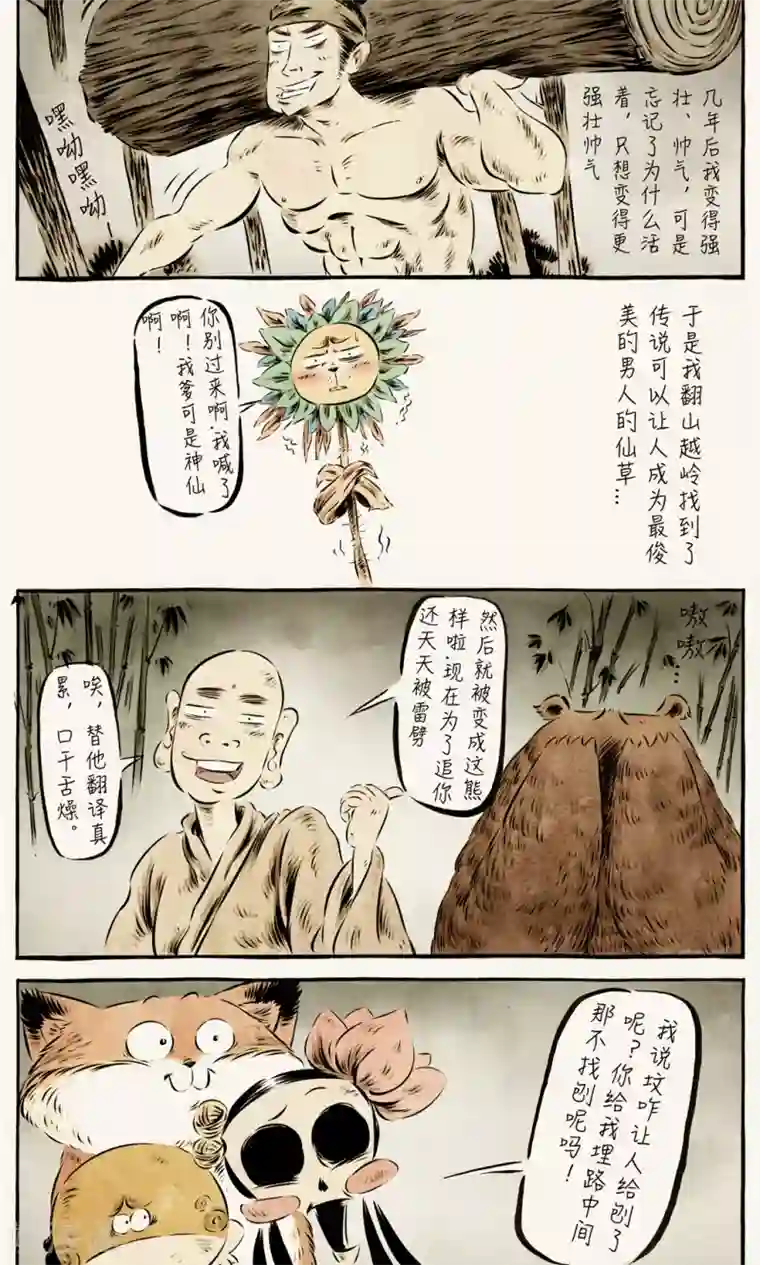 一品芝麻狐第28话