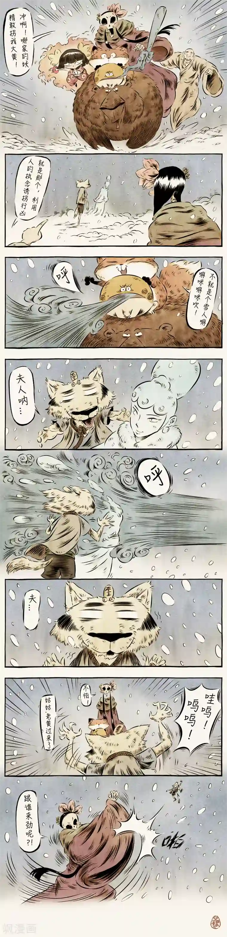 一品芝麻狐第29话