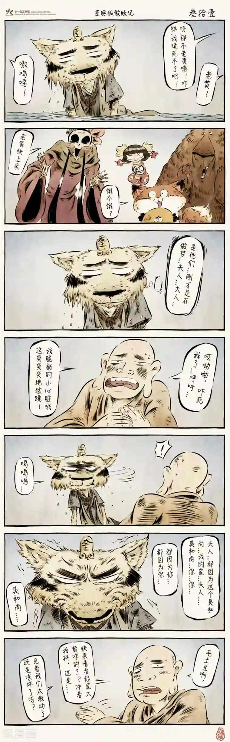 一品芝麻狐第31话