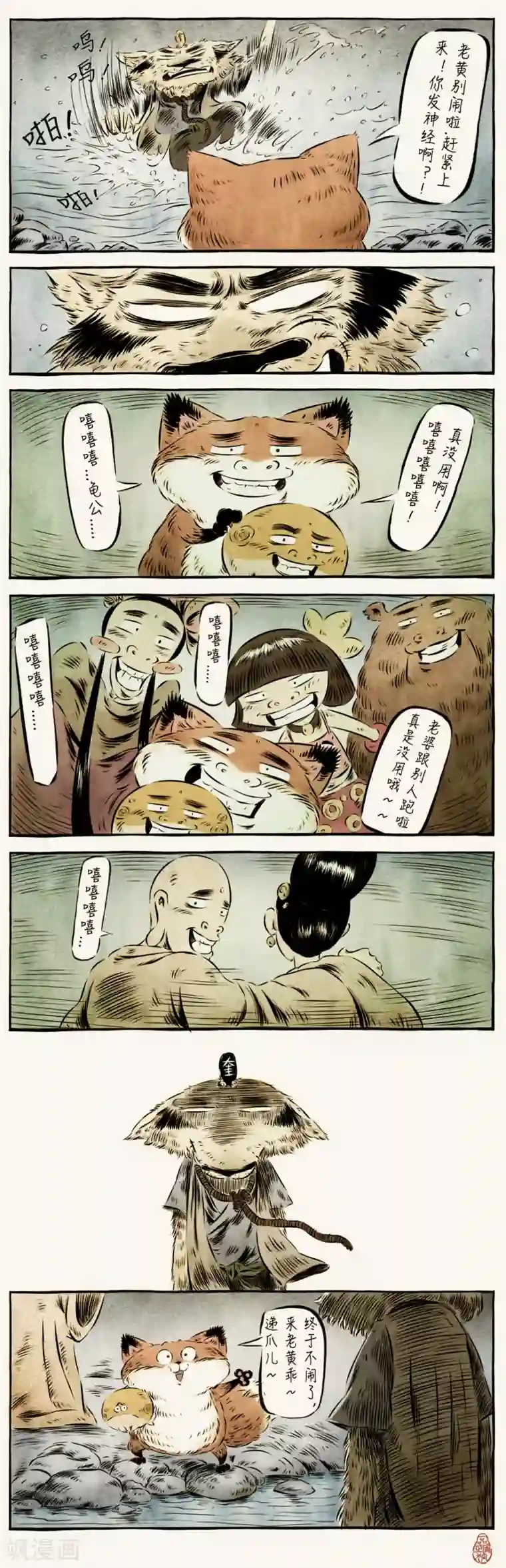 一品芝麻狐第31话