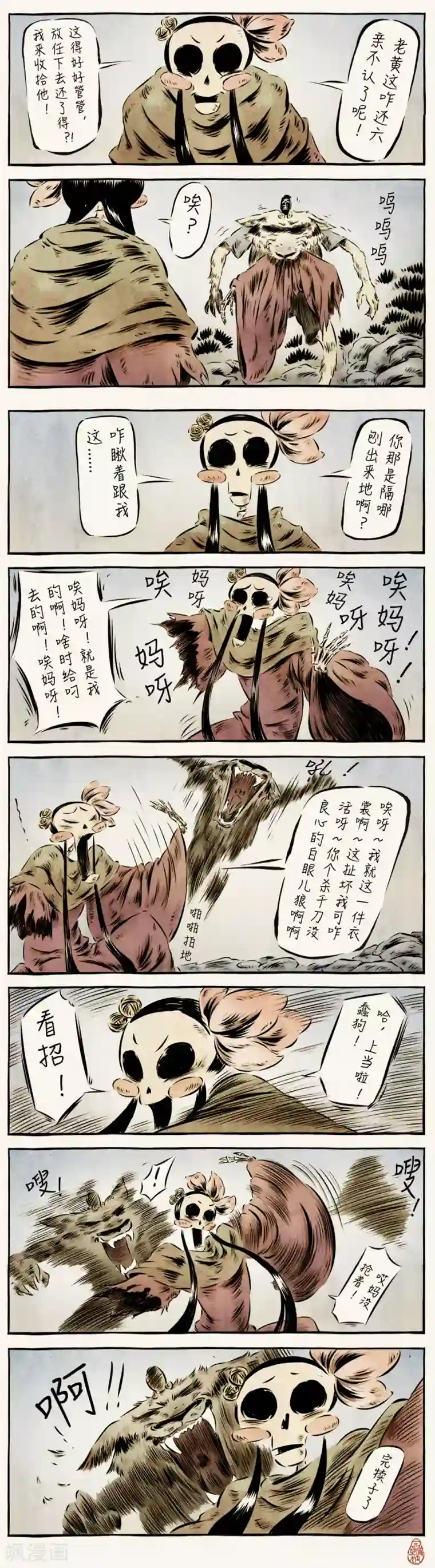 一品芝麻狐第31话