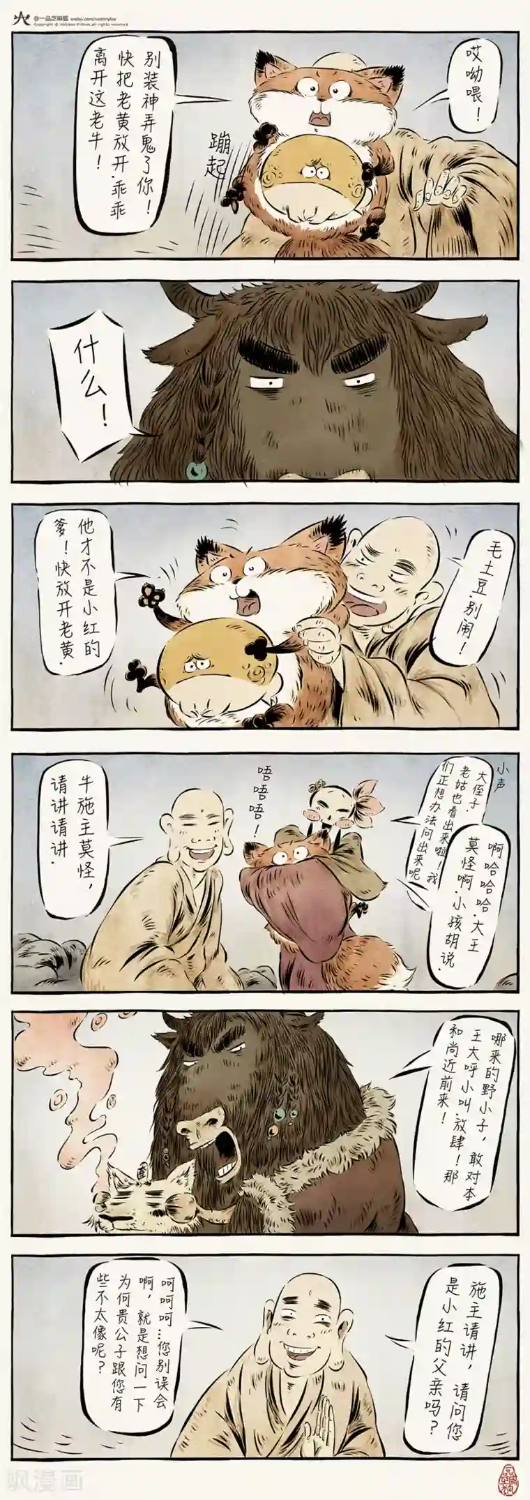 一品芝麻狐第32话