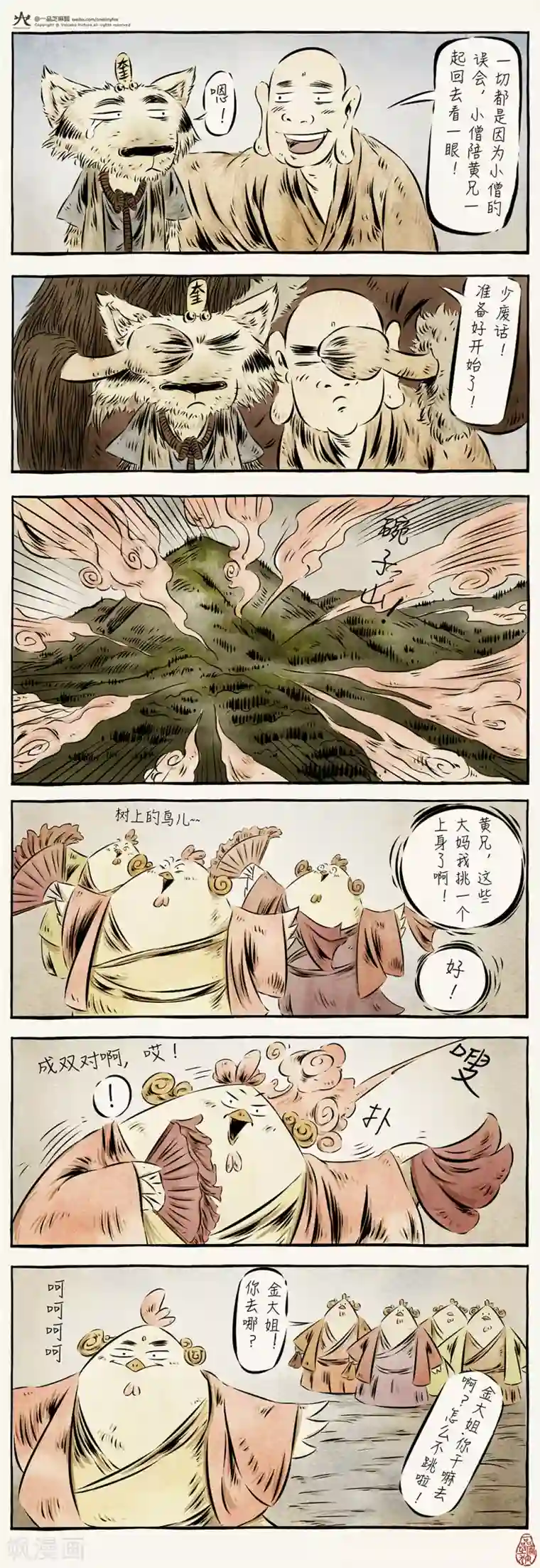 一品芝麻狐第32话