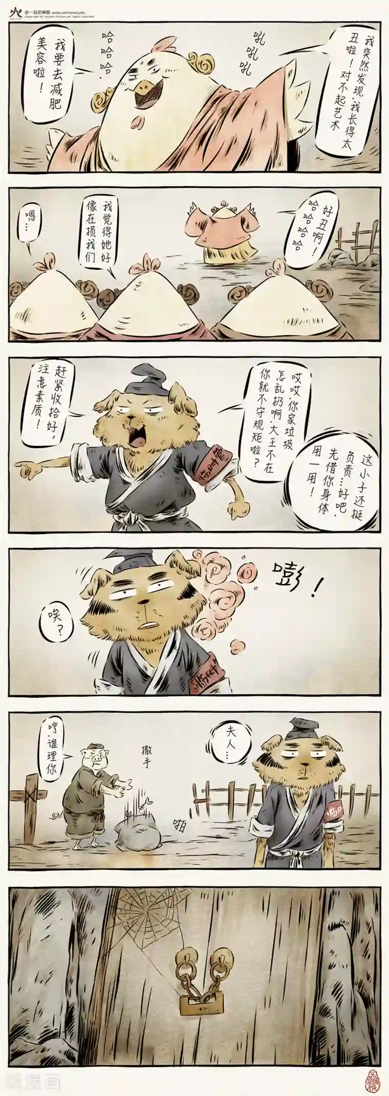 一品芝麻狐第32话