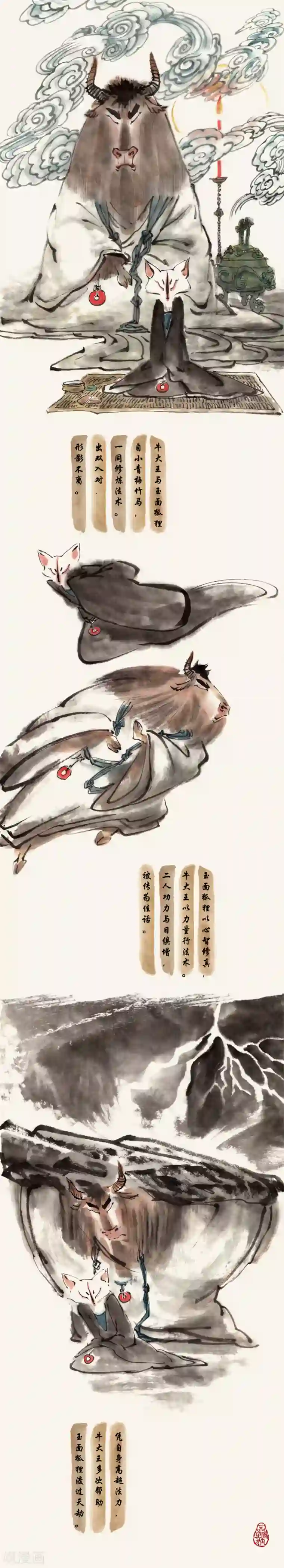 一品芝麻狐第34话