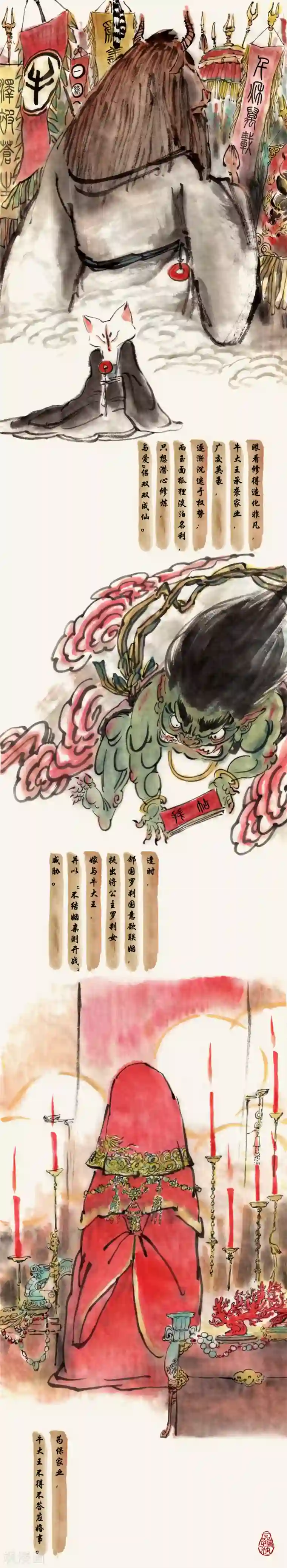 一品芝麻狐第34话