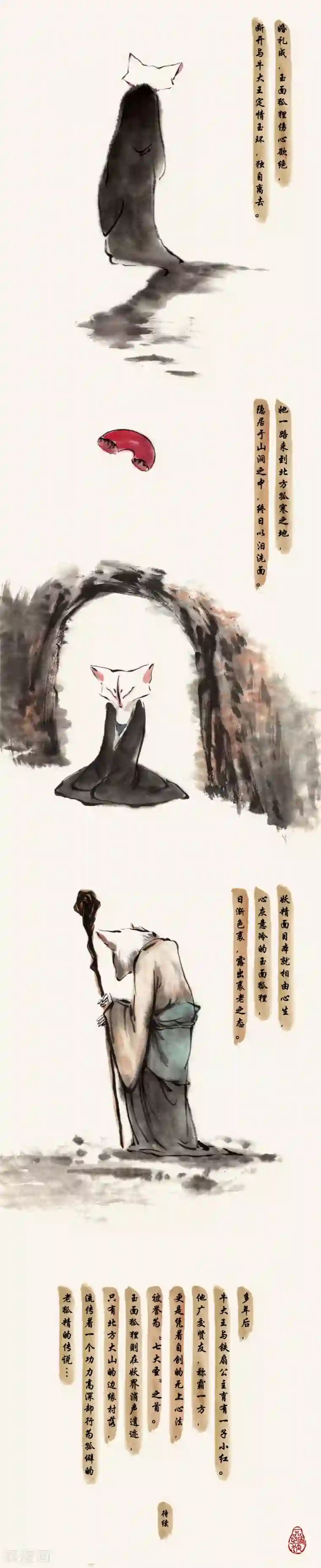 一品芝麻狐第34话