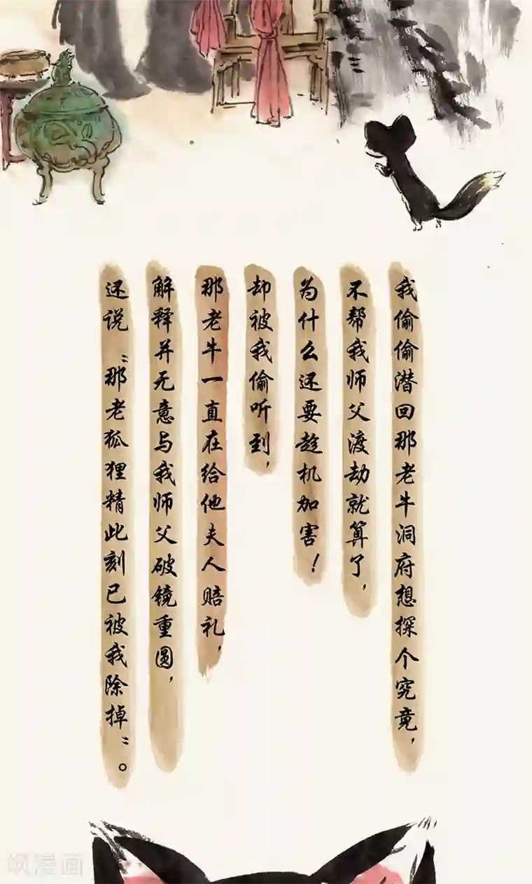 一品芝麻狐第35话