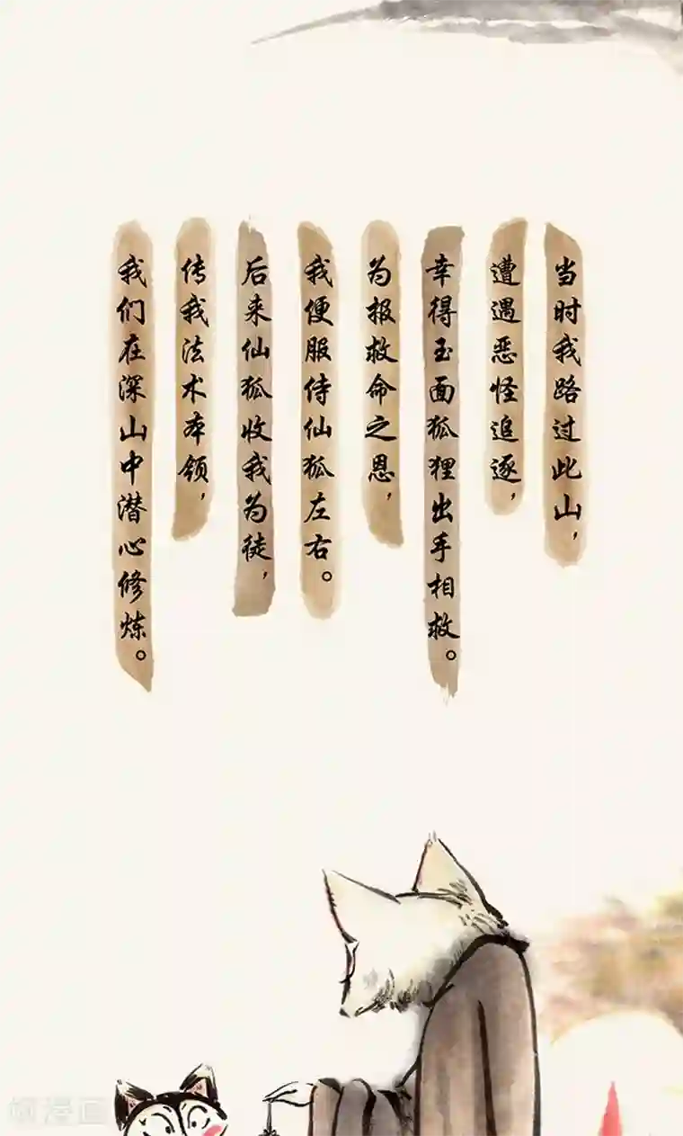 一品芝麻狐第35话