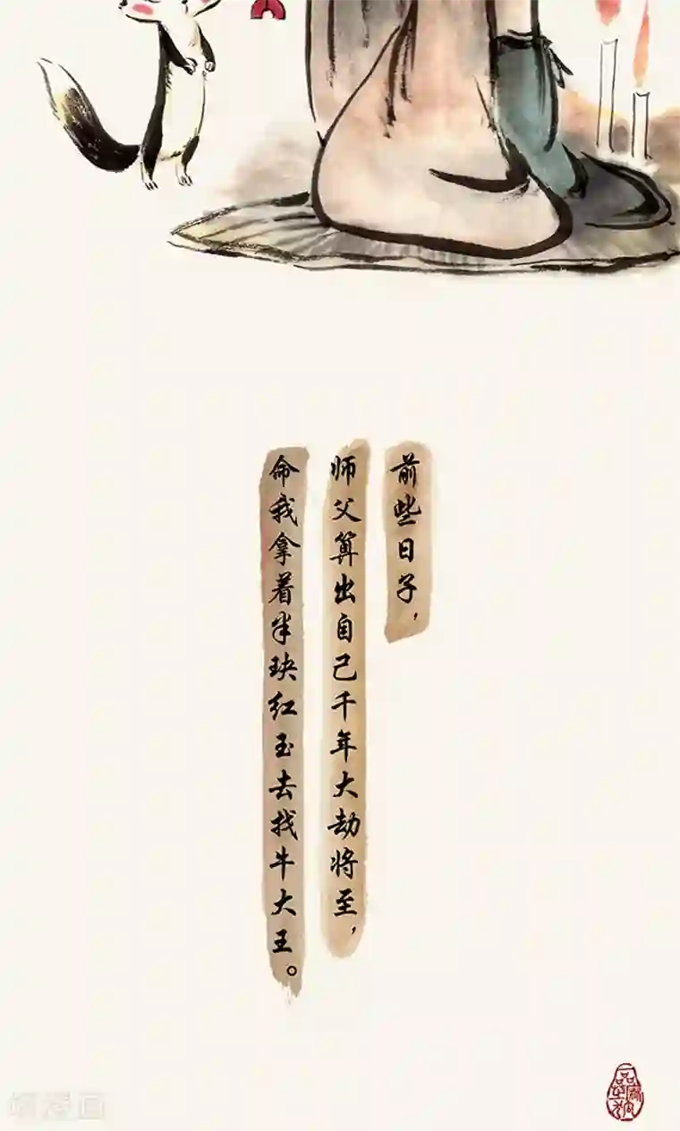 一品芝麻狐第35话