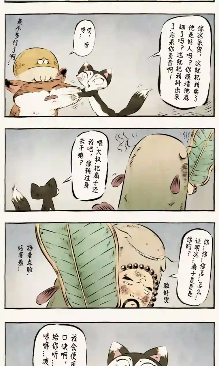 一品芝麻狐第37话