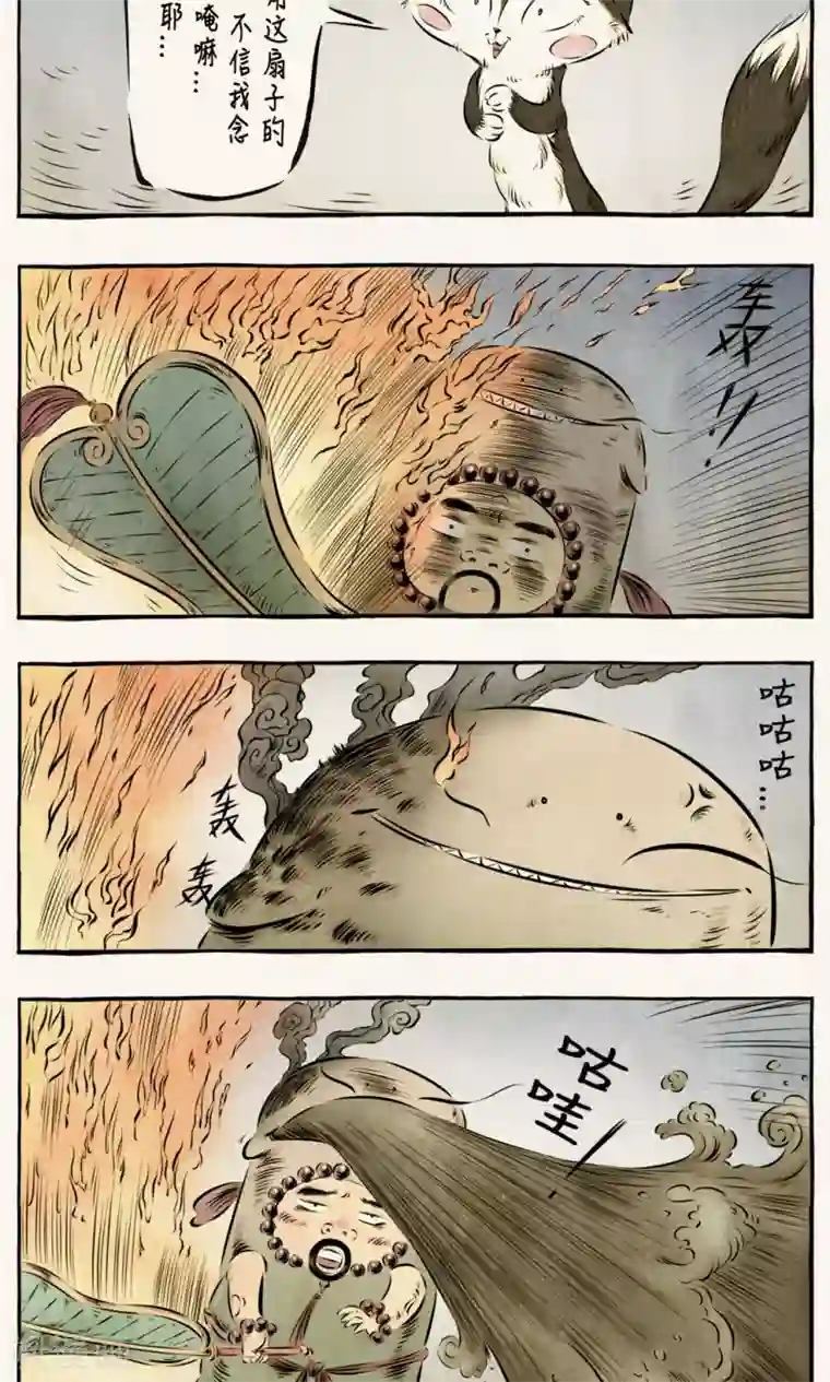 一品芝麻狐第37话